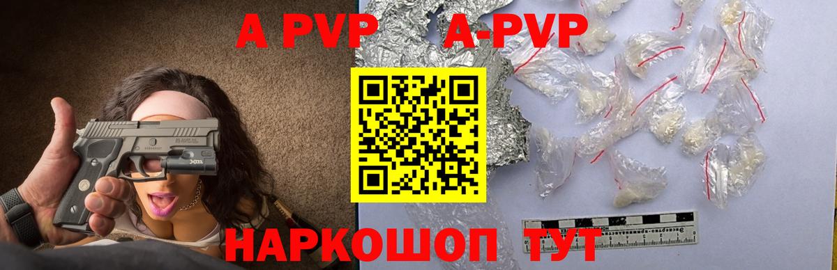 A-PVP СК  Alpha PVP Соль  Alfa_PVP  Вход с VPN  Нововоронеж 