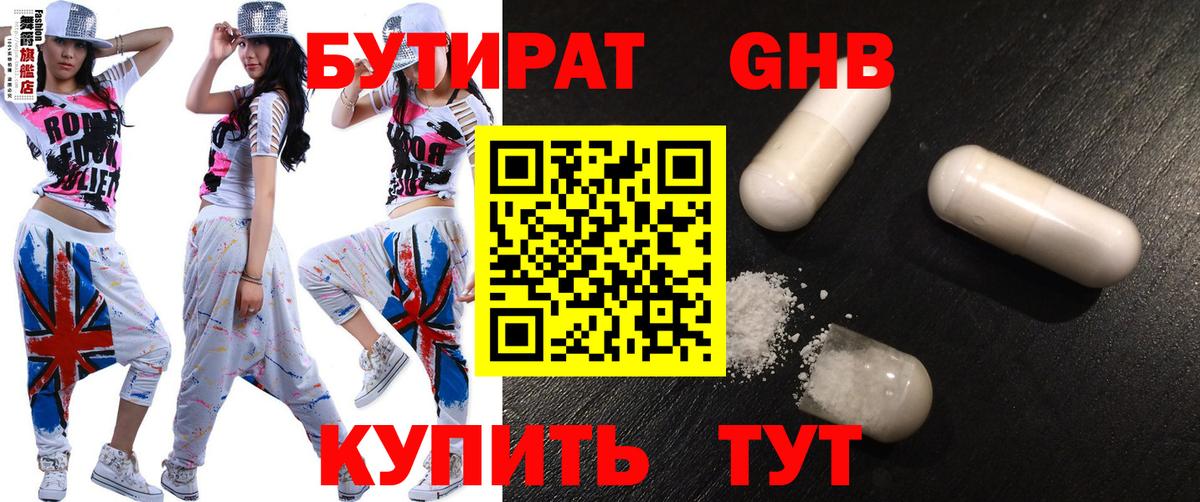 БУТИРАТ BDO 33%  Вход с VPN  Нововоронеж 