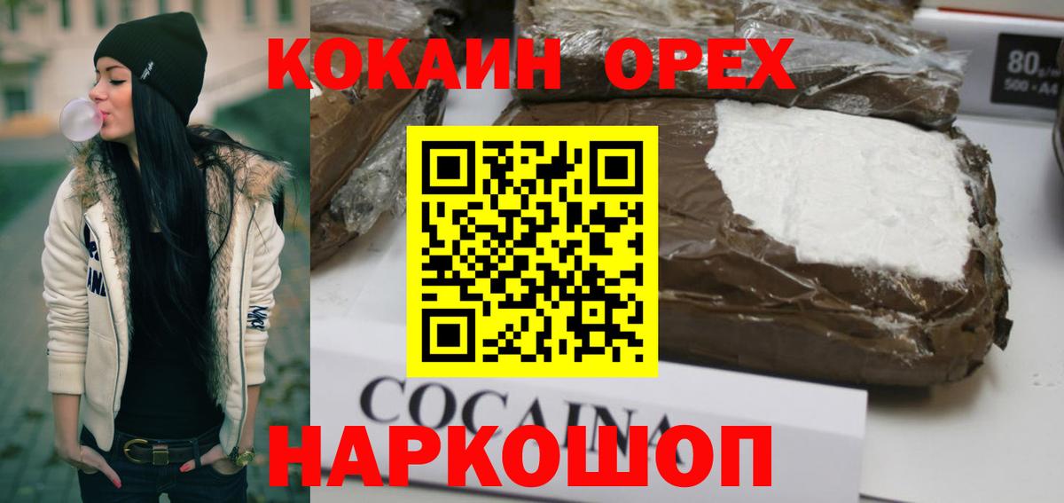 Нововоронеж  COCAIN Эквадор  купить   Вход с VPN 