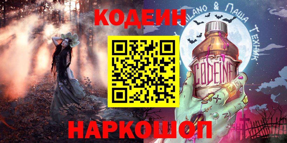 Codein Purple Drank  Вход с VPN  Нововоронеж  Codein Purple Drank 