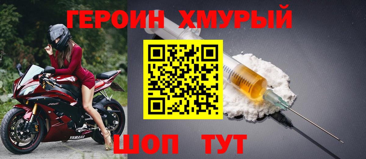 Героин белый Нововоронеж