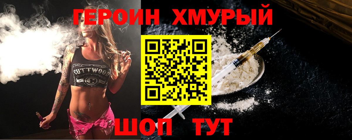 Нововоронеж  Героин  Вход с VPN  ГЕРОИН Heroin 